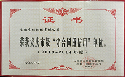 2013-2014安慶守重單位.jpg