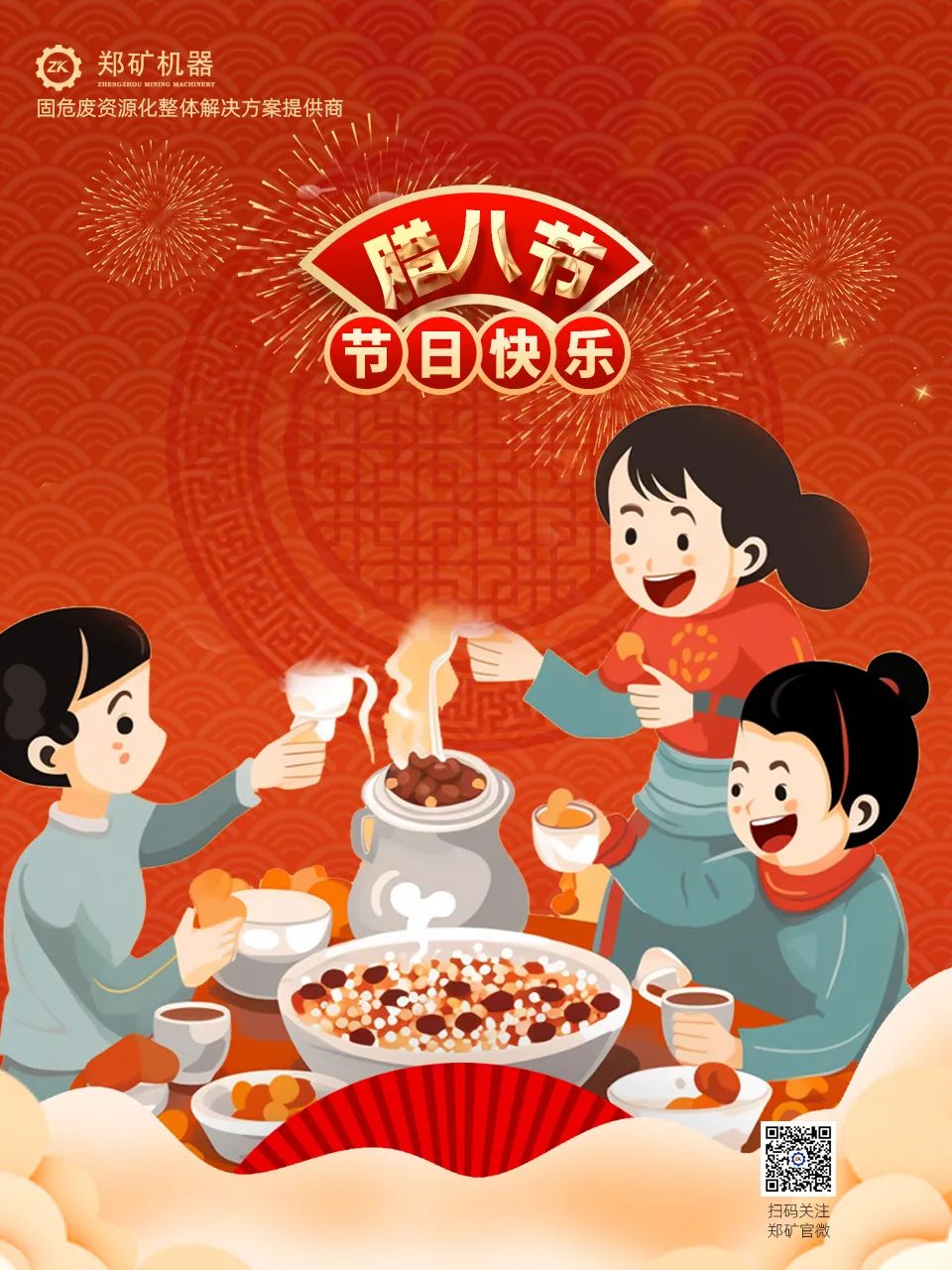 鄭礦機(jī)器 | 臘八節(jié)：溫粥，賞雪，盼新年~